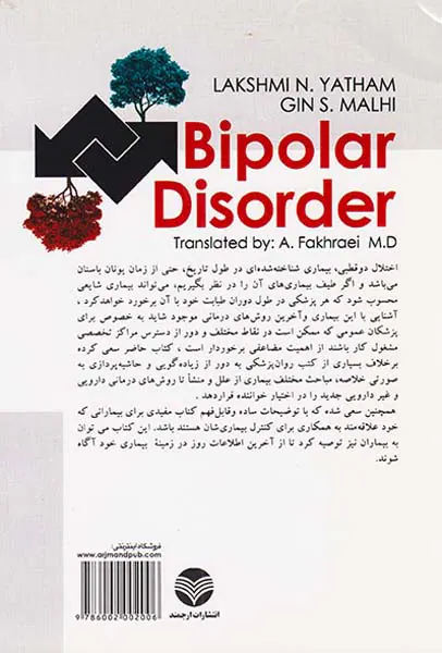 اختلال دوقطبی